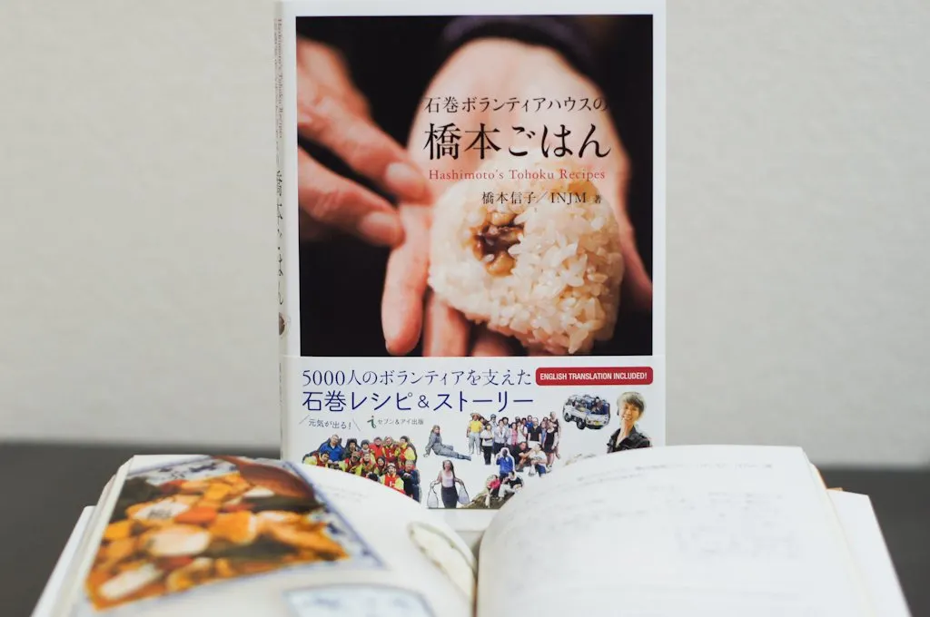 石巻ボランティアハウスの橋本ごはん, book, Japan, earthquake, tsunami, cook book, recipes, It's Not Just Mud, INJM, Nobuko Hashimoto