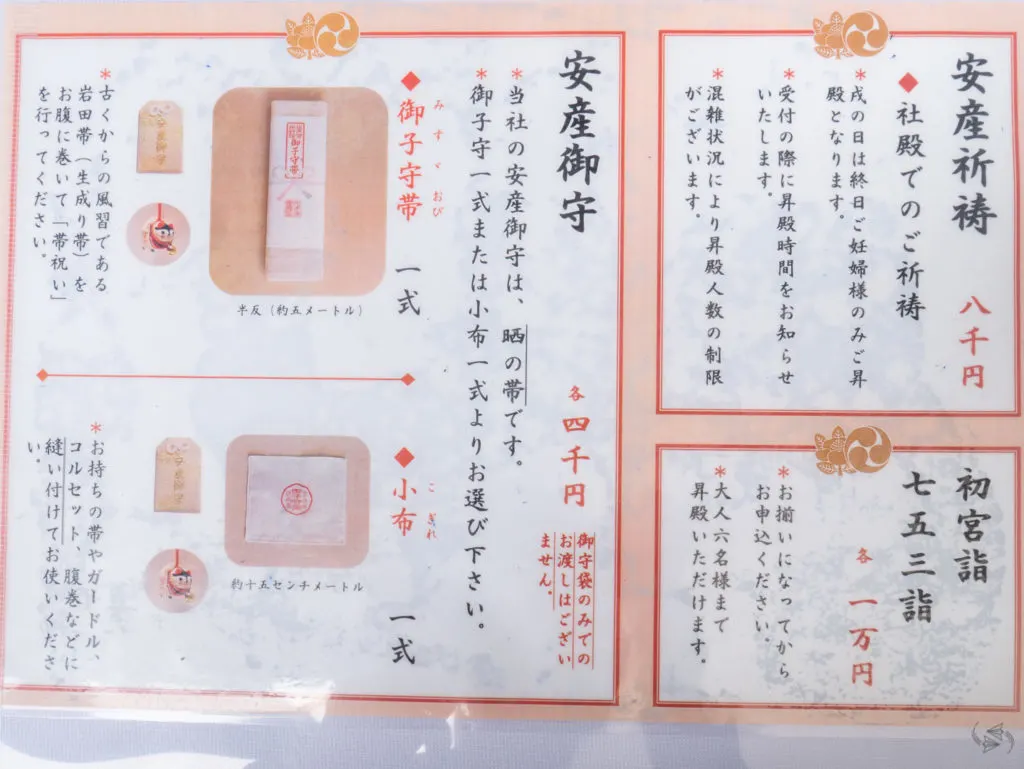 Inu no Hi Pregnancy packs and blessings available at Suitengu Shrine Tokyo